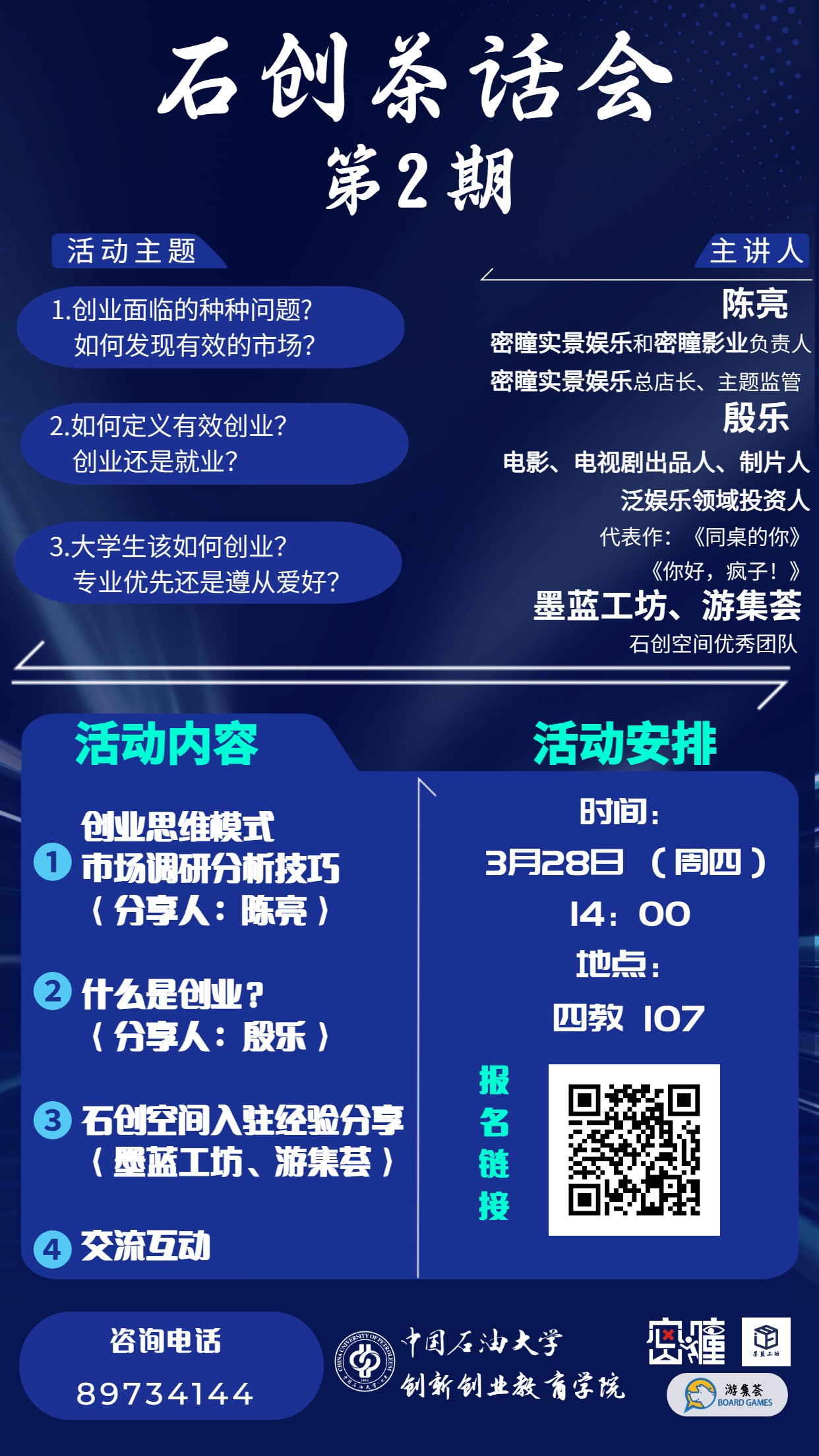 藍色互聯網營銷課程介紹海報 (5).jpg