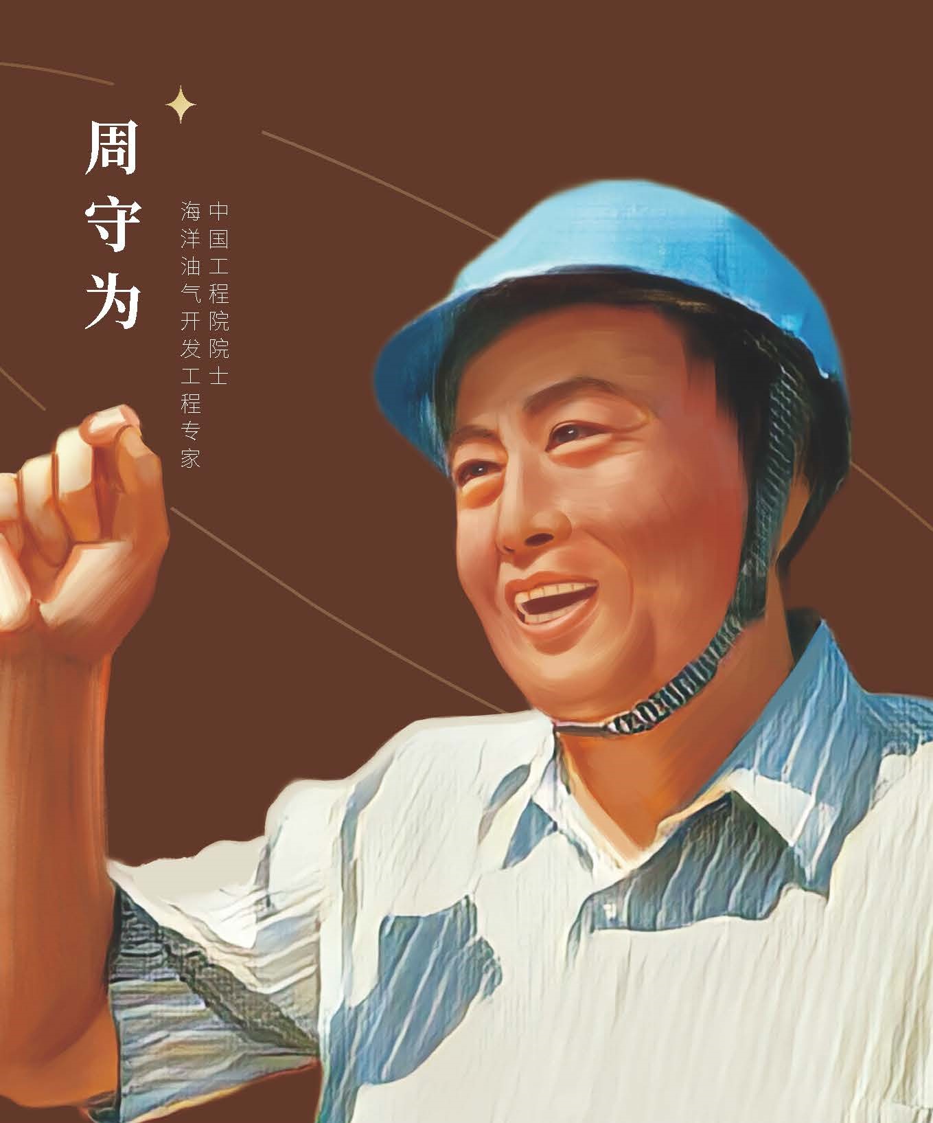 周守為.jpg
