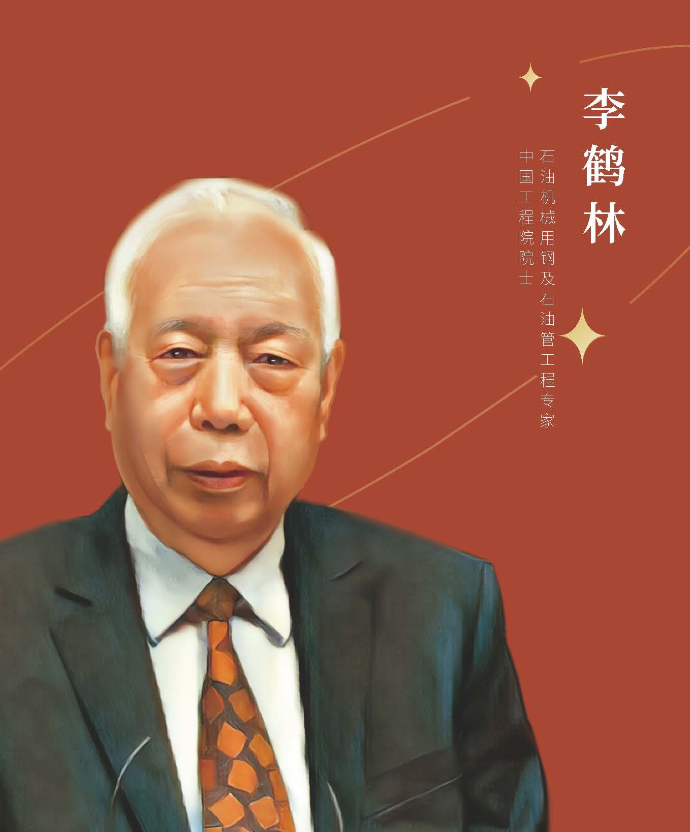 李鶴林.jpg