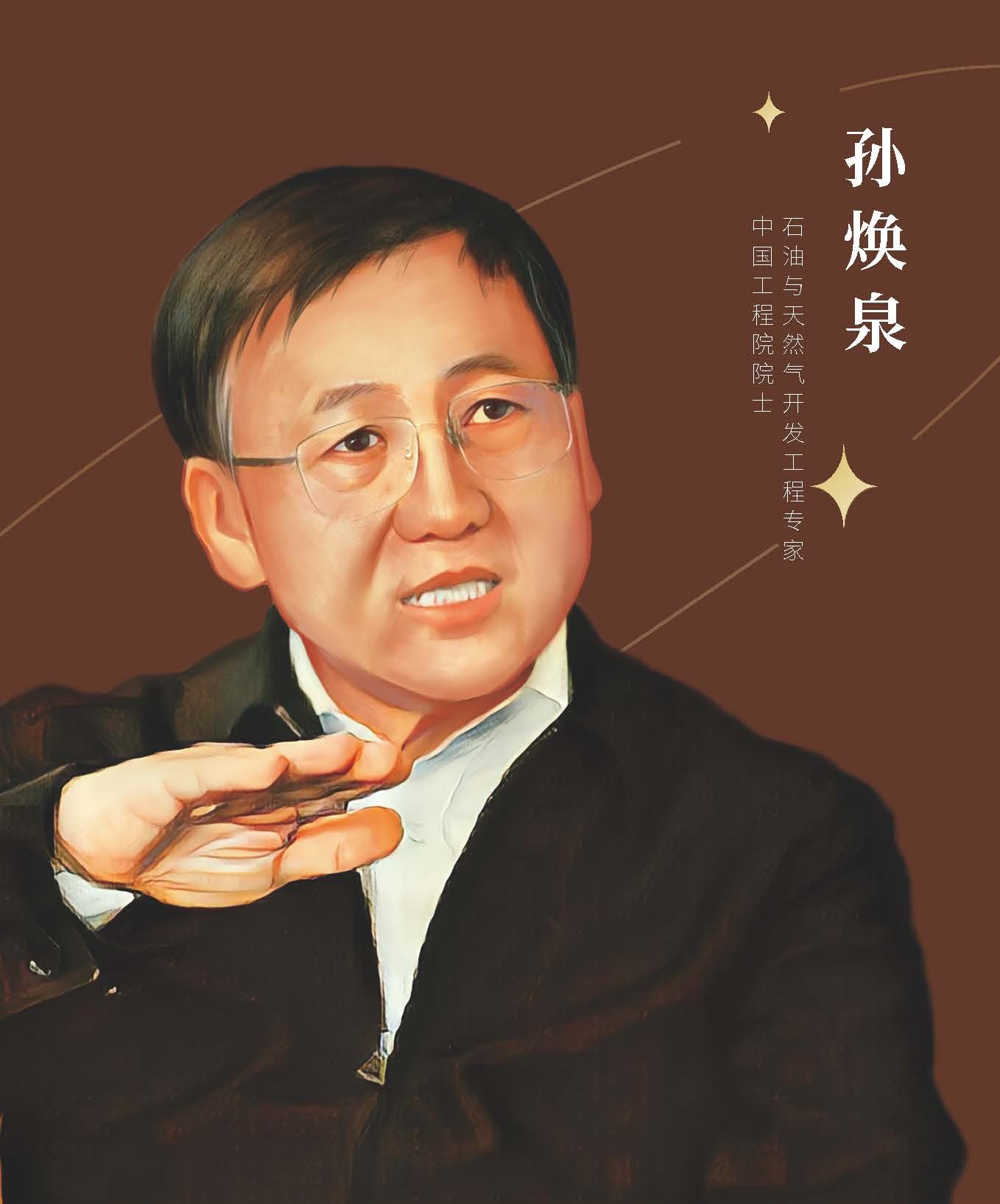 孫煥泉.jpg