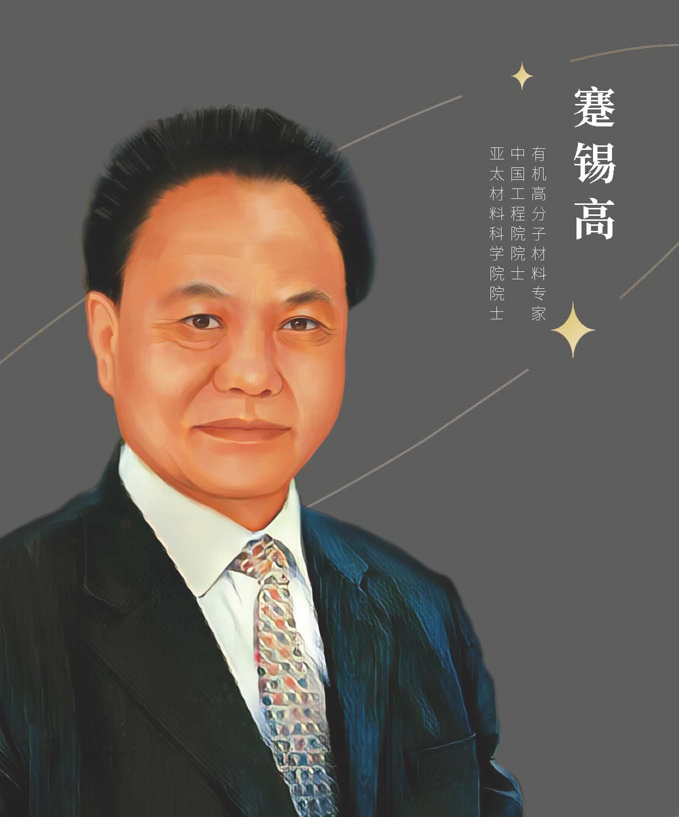 蹇錫高.jpg