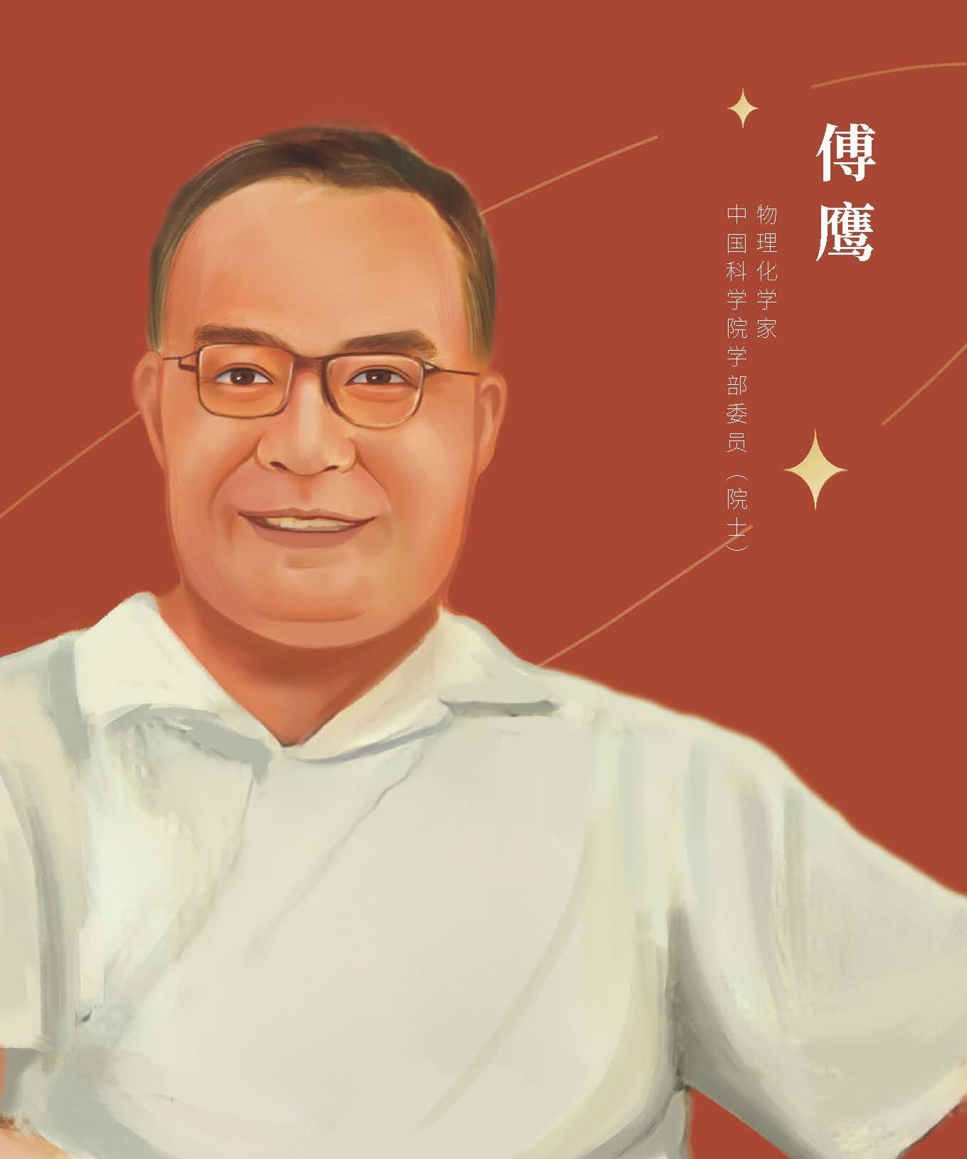 傅鷹.jpg