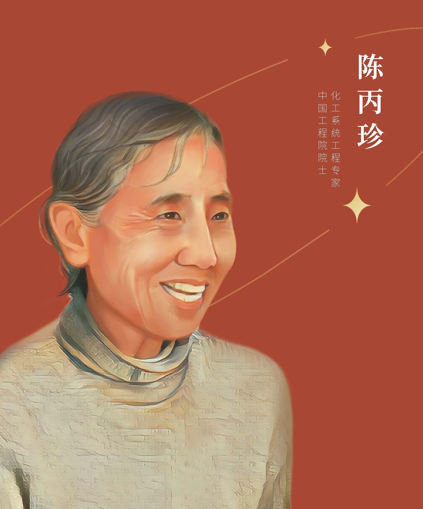 陳丙珍.jpg