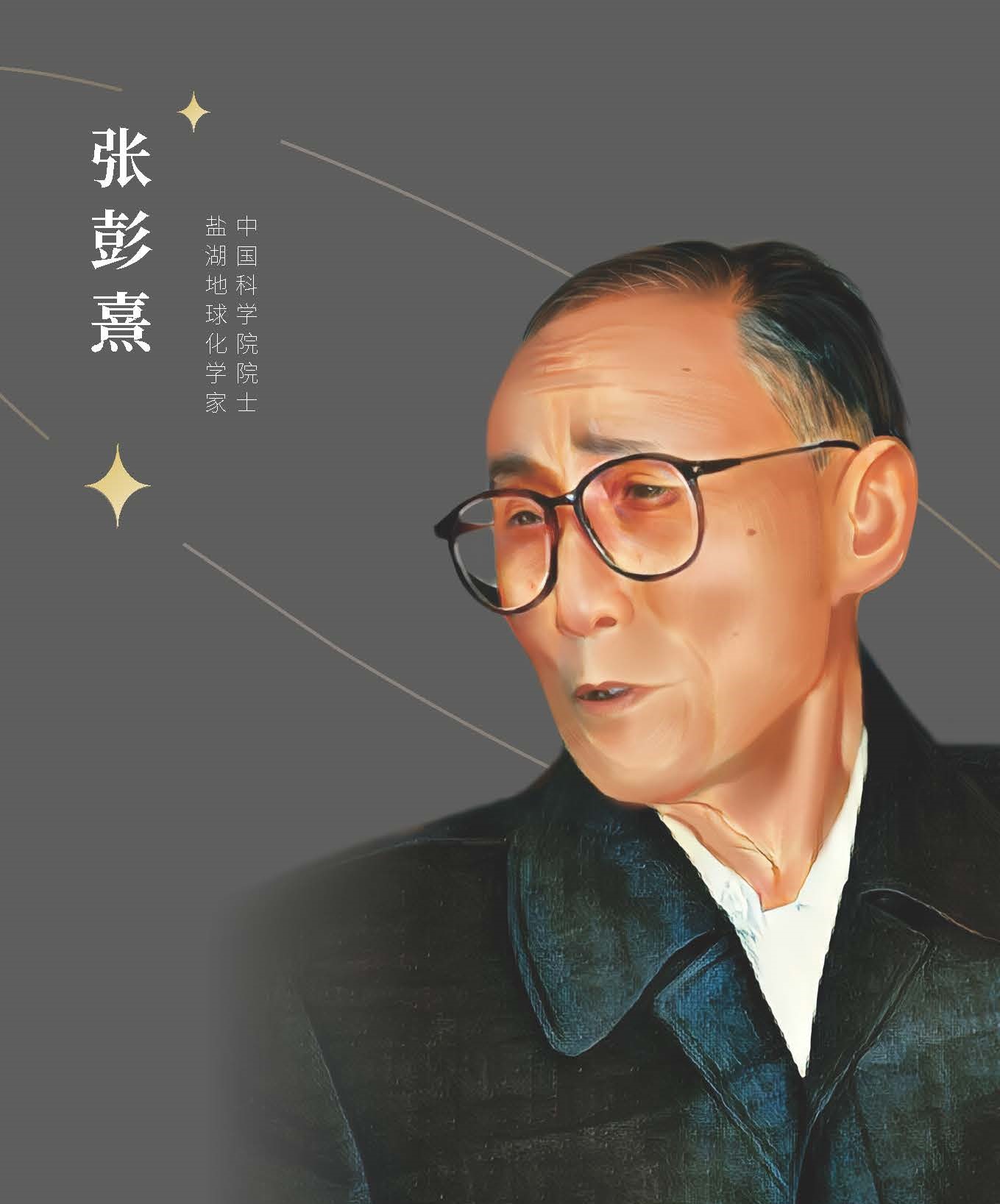 張彭熹.jpg