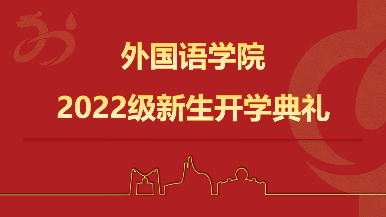 開學典禮封面.png