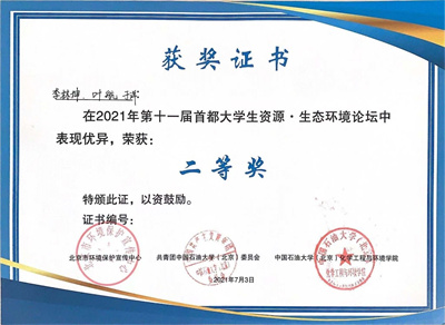 資環論壇二等獎.jpg