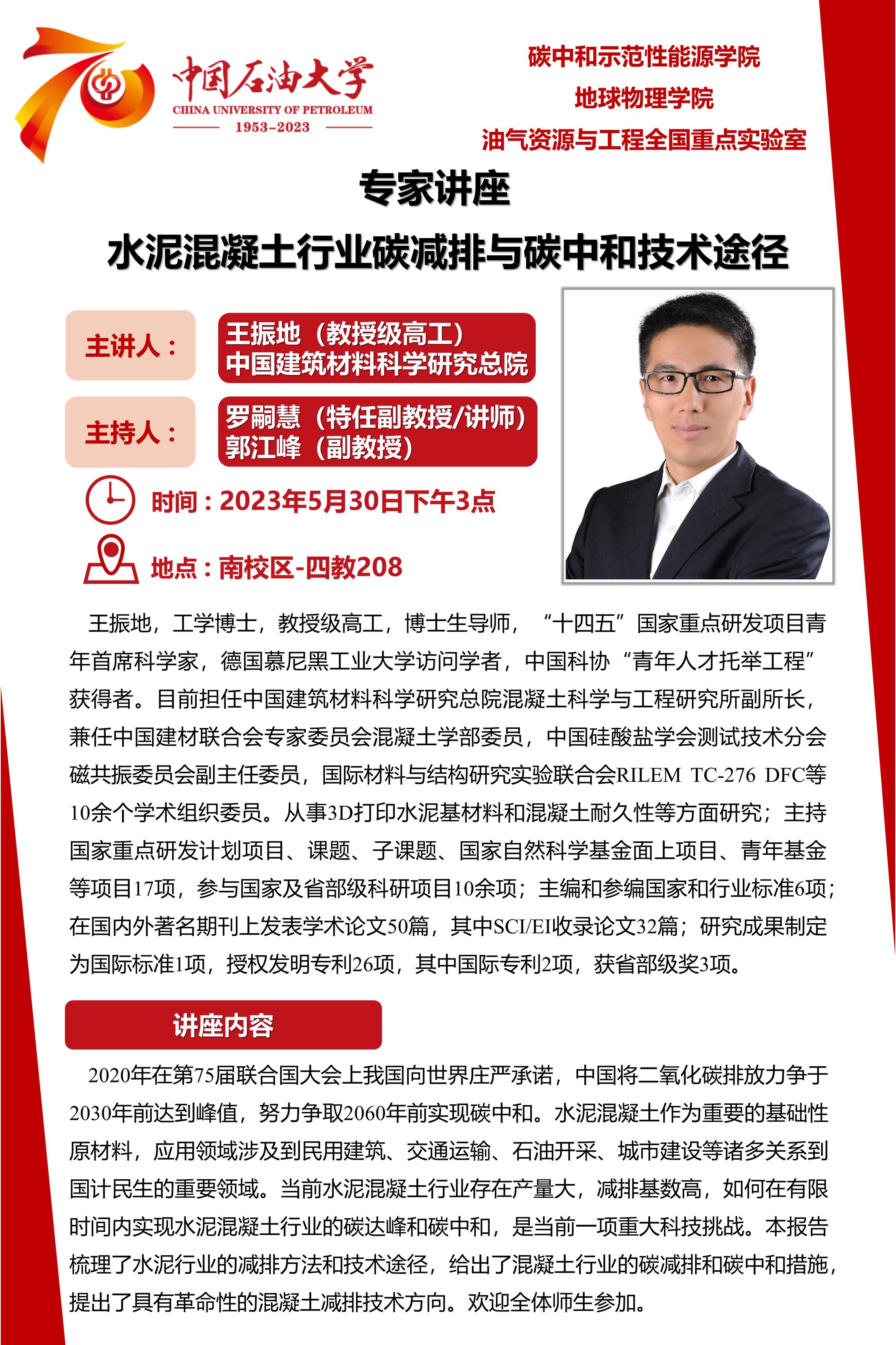 20230530-王振地專家邀請講座-海報.jpg
