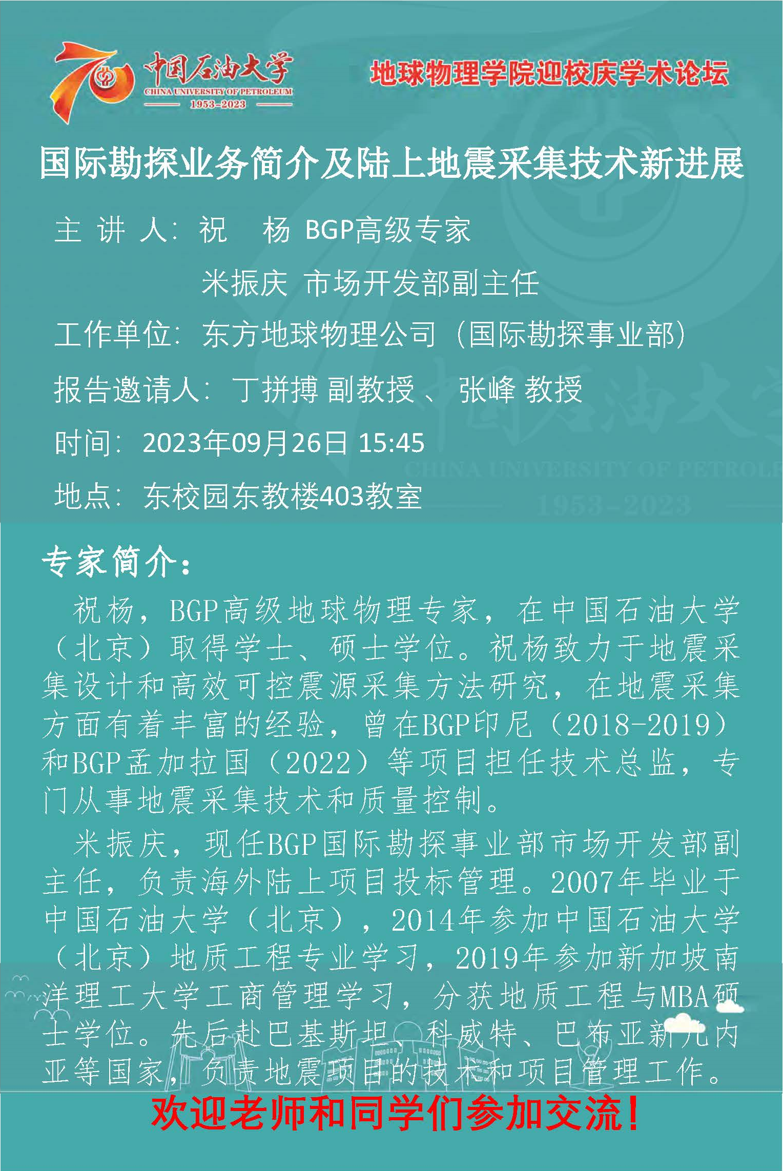 校友·祝楊與米振慶-丁拼搏、張峰.png