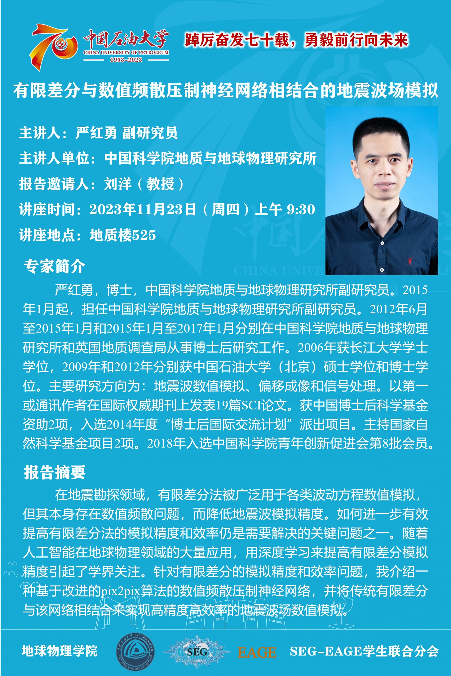 有限差分與數值頻散壓制神經網絡相結合的地震波場模擬-嚴紅勇.jpg