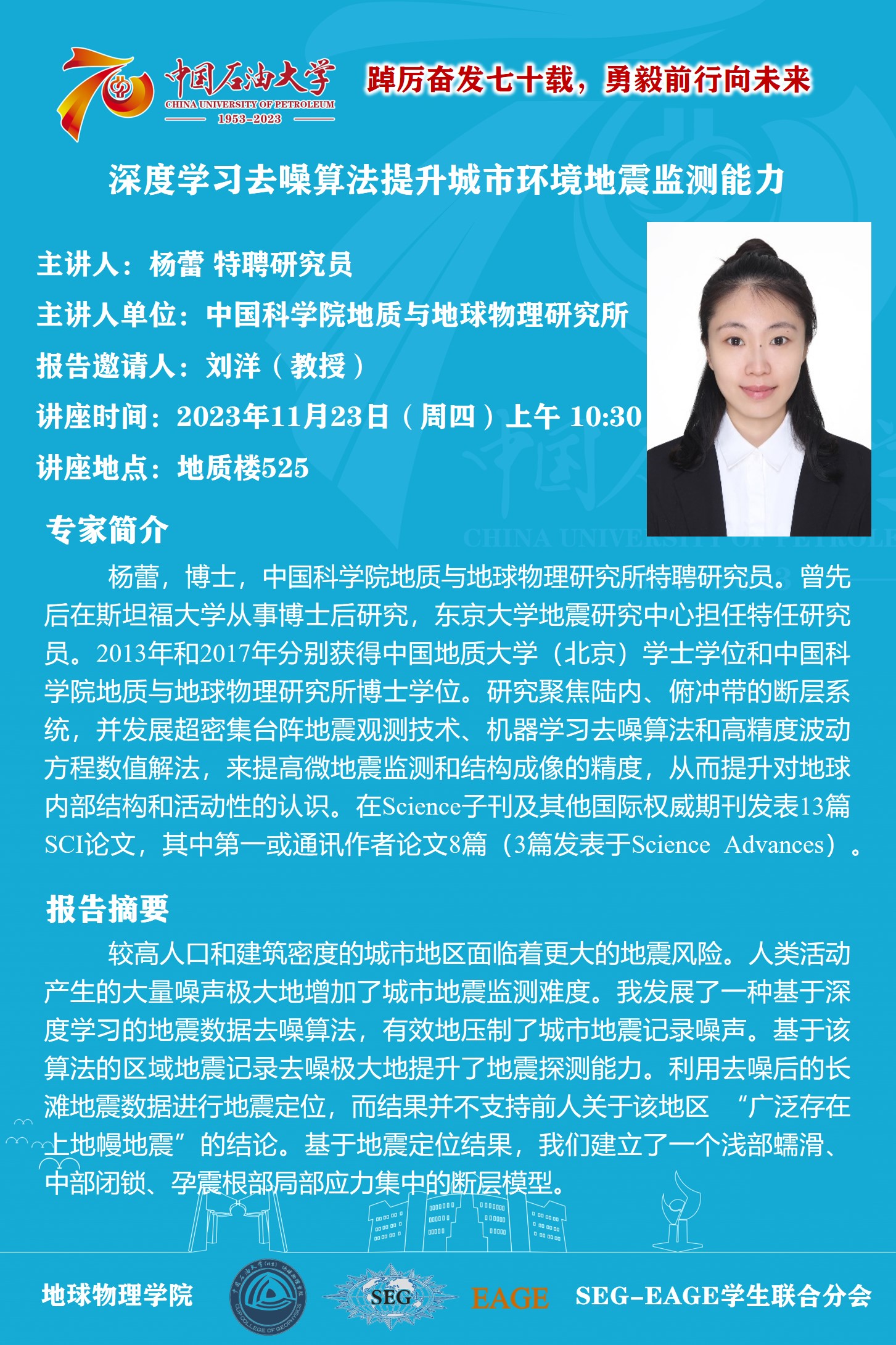 深度學習去噪算法提升城市環境地震監測能力-楊蕾.jpg