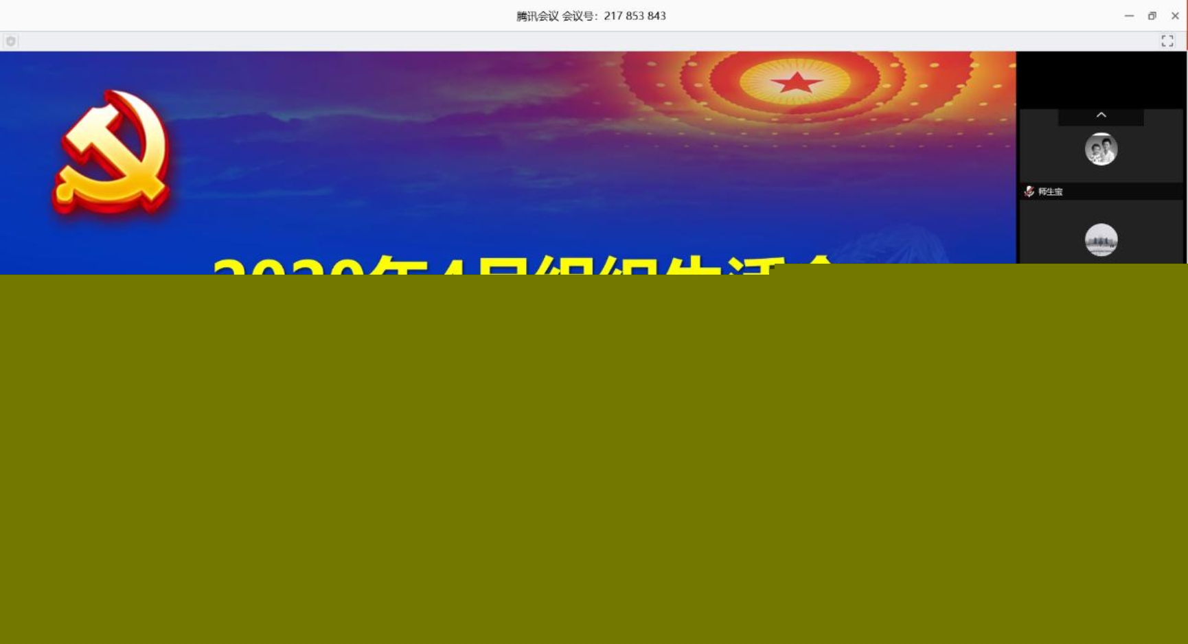 C:\Users\changxiaofei\Desktop\發學院 新聞稿 全國樣板黨支部組織開展線上主題黨日活動和在線教書育人工作研討會\圖片2.jpg