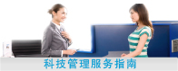 服務指南