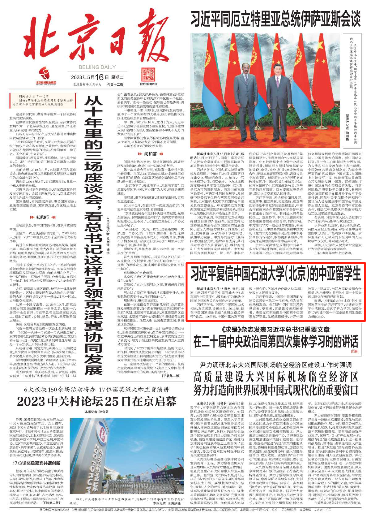 北京日報.png