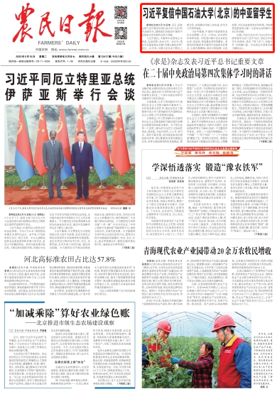 農民日報.png