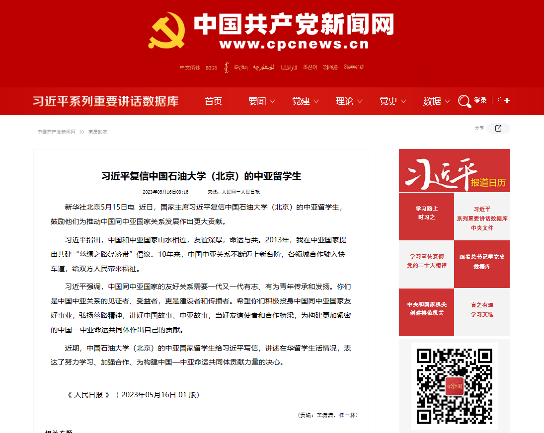 中國共產黨黨員網.png