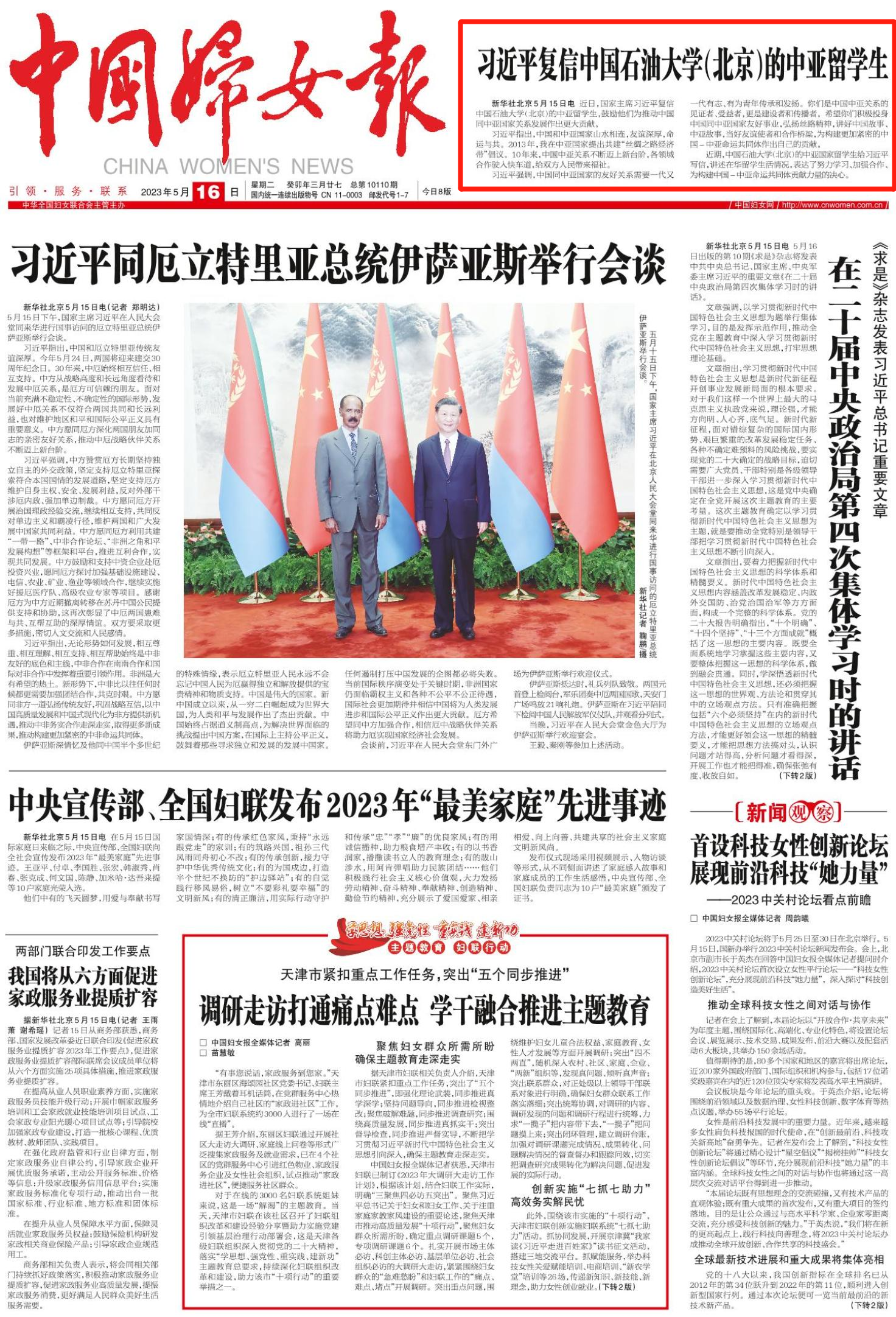 中國婦女報.png