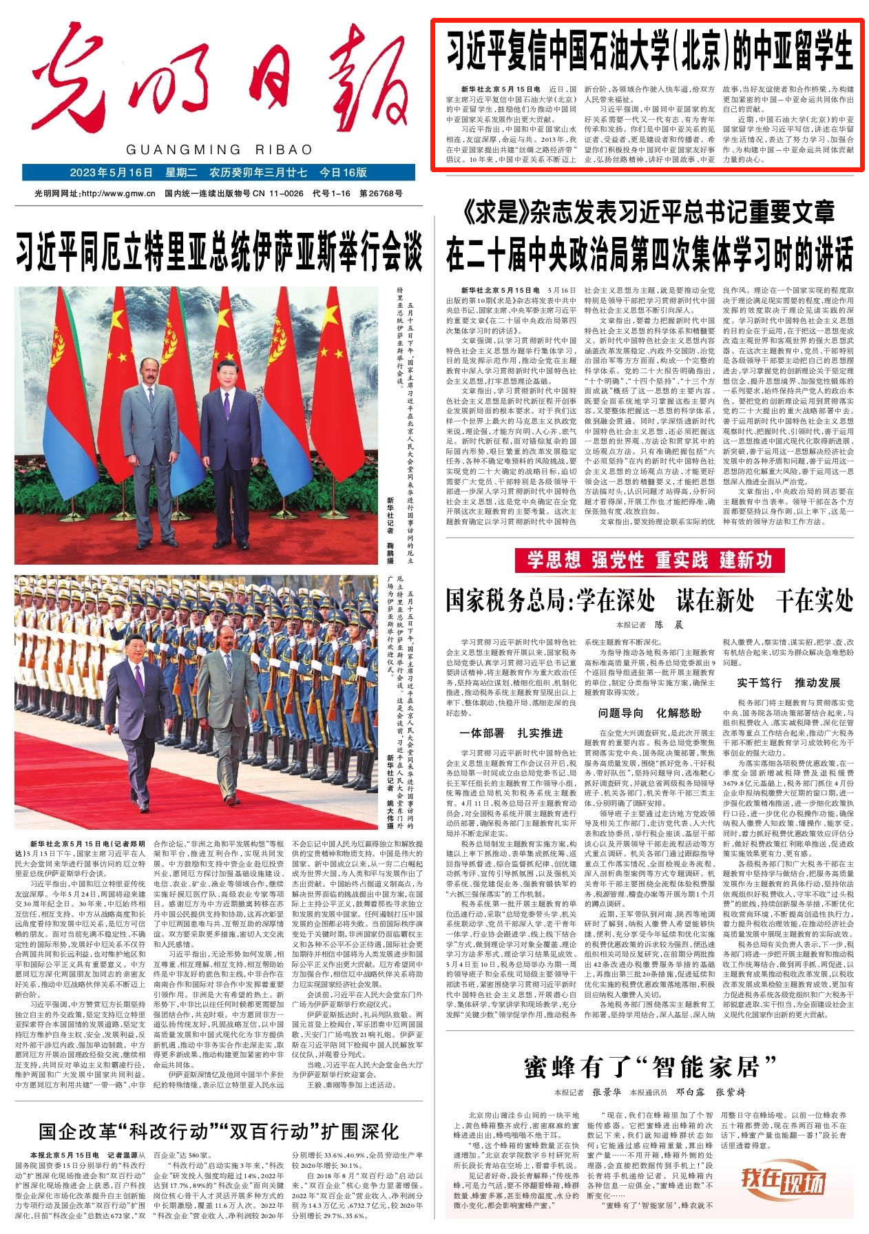 光明日報.png