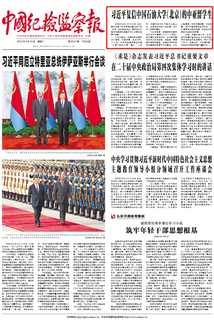 中國紀檢監察報.png