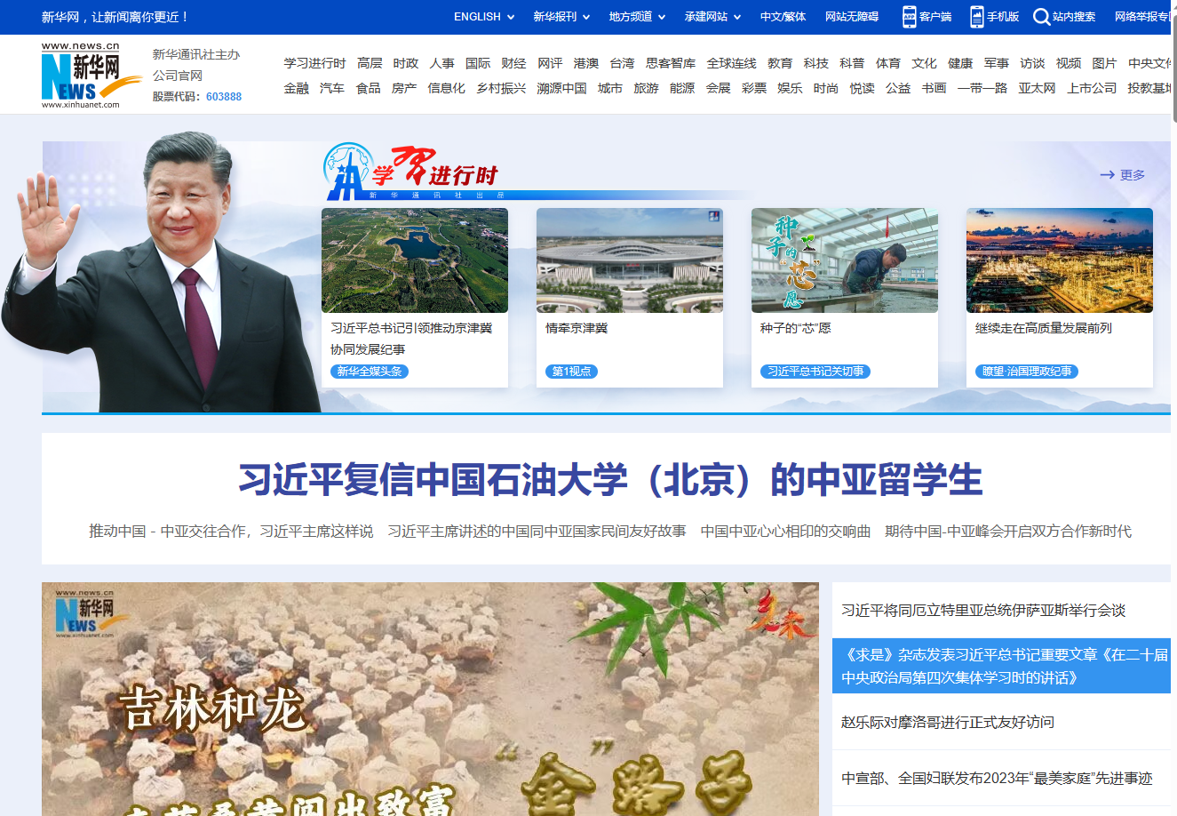 新華網1.png