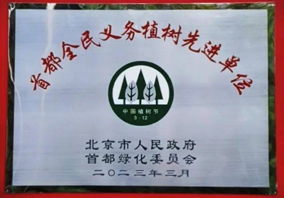 2022年首都全民義務植物先進單位.jpg