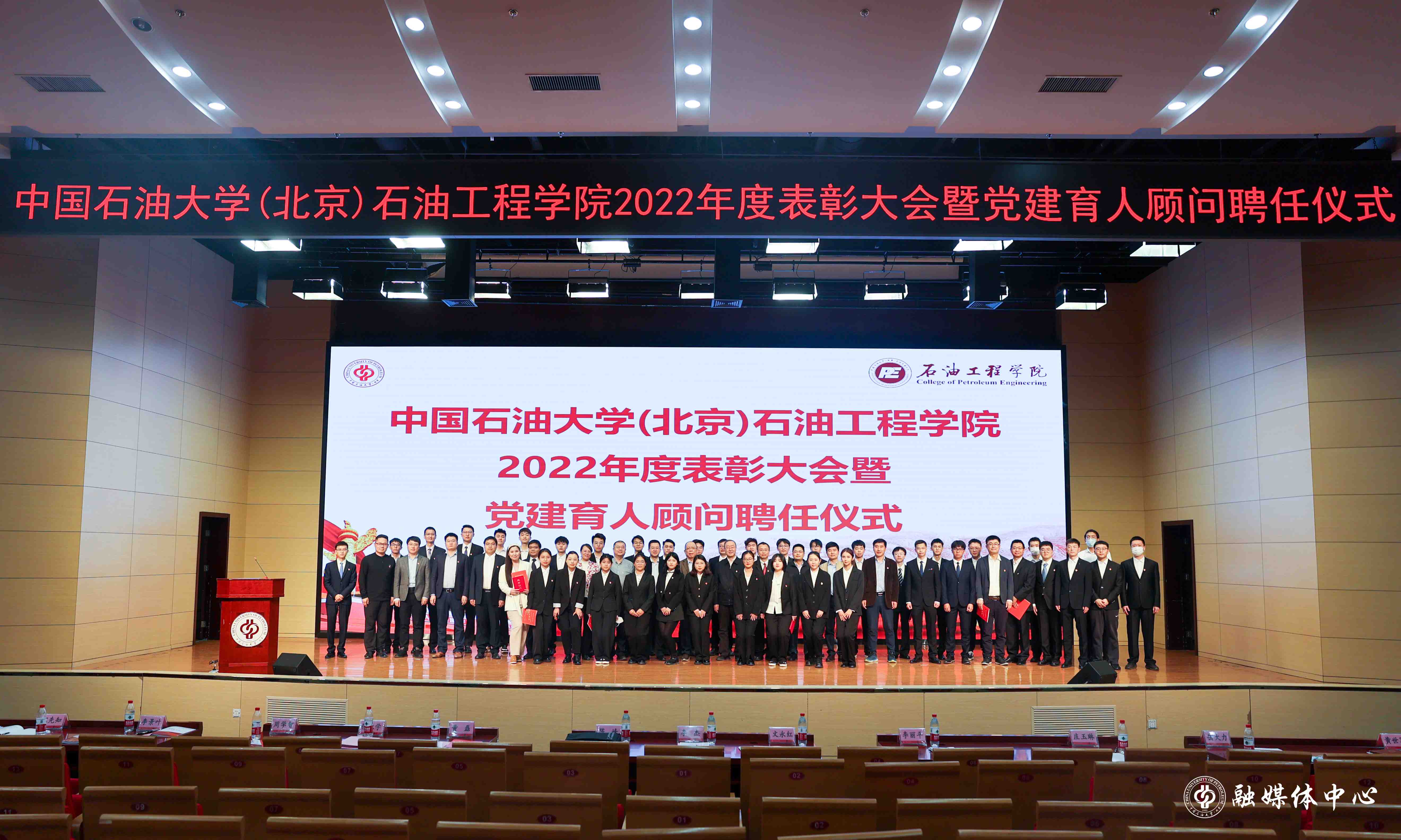 1.石工  學院黨委召開表彰大會與育人顧問聘任儀式.jpg