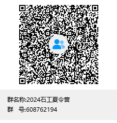 2024石工夏令營群聊二維碼.png