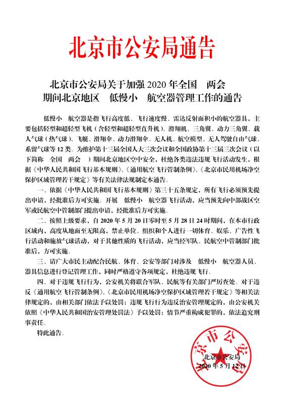 禁飛低慢小.jpg