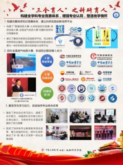 科研育人