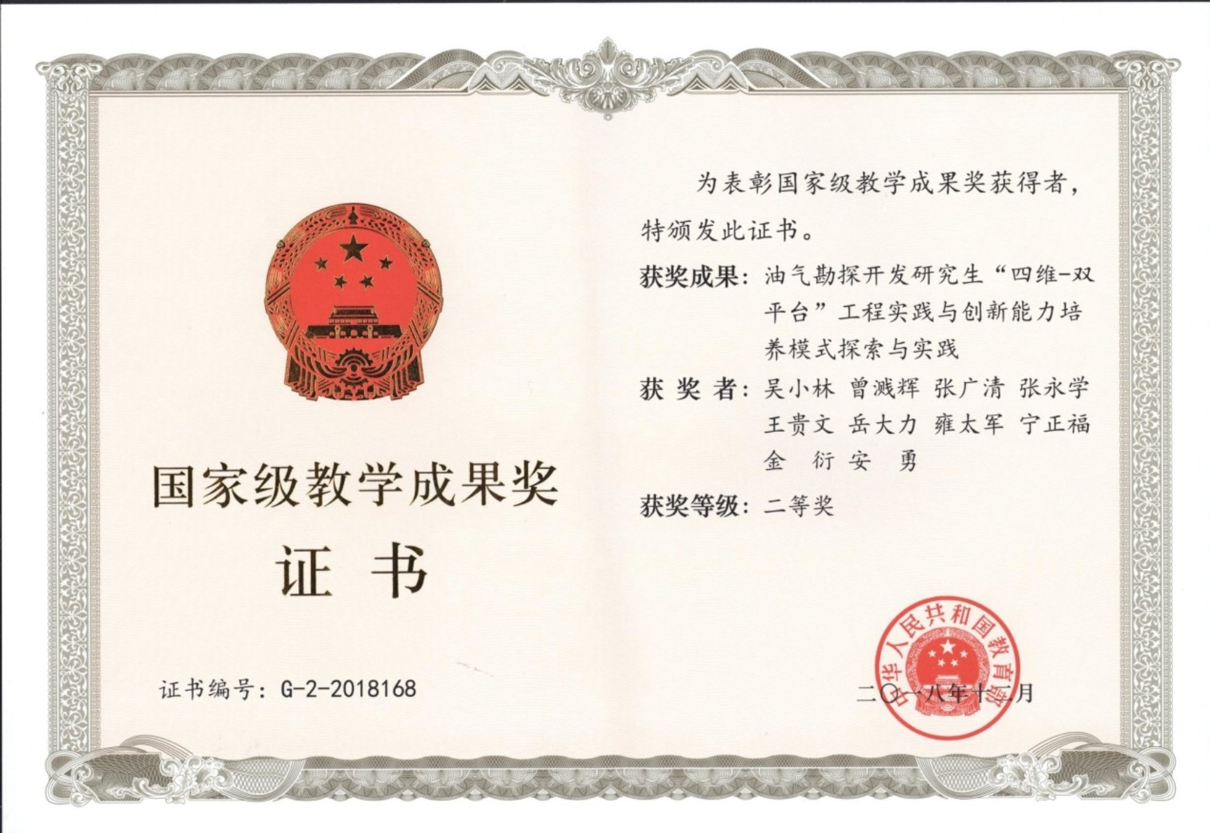 國家級教學成果二等獎(2018)“四維-雙平臺”.jpg