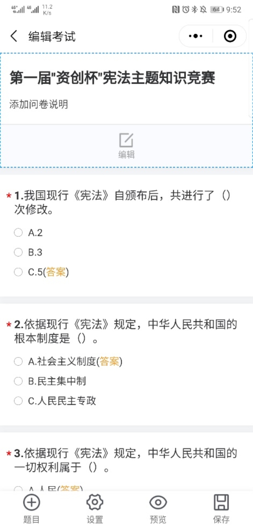 C:\Users\Administrator\Desktop\資源18-5創新團支部\資源18-5創新團支部\“資創杯”知識競賽1.jpg