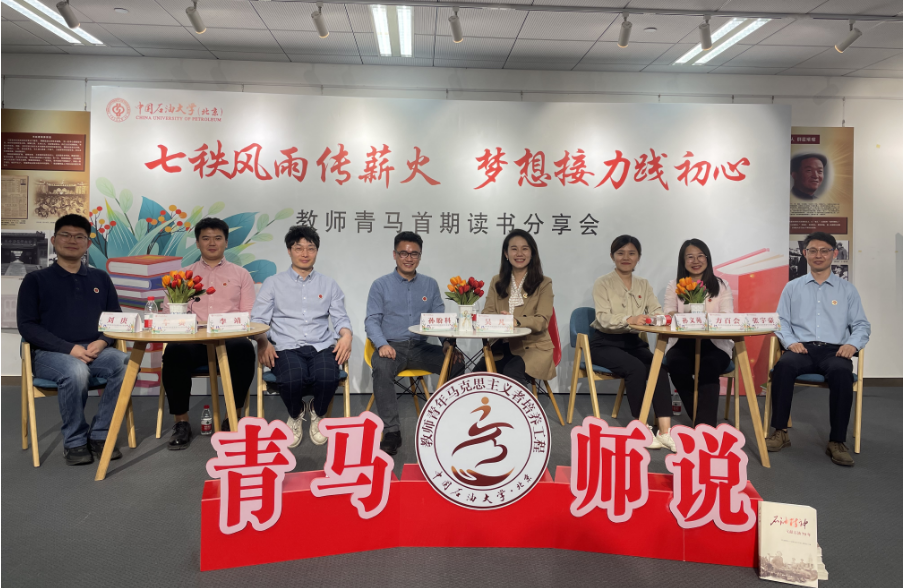 “青馬·師說”石油精神主題讀書分享會.jpg