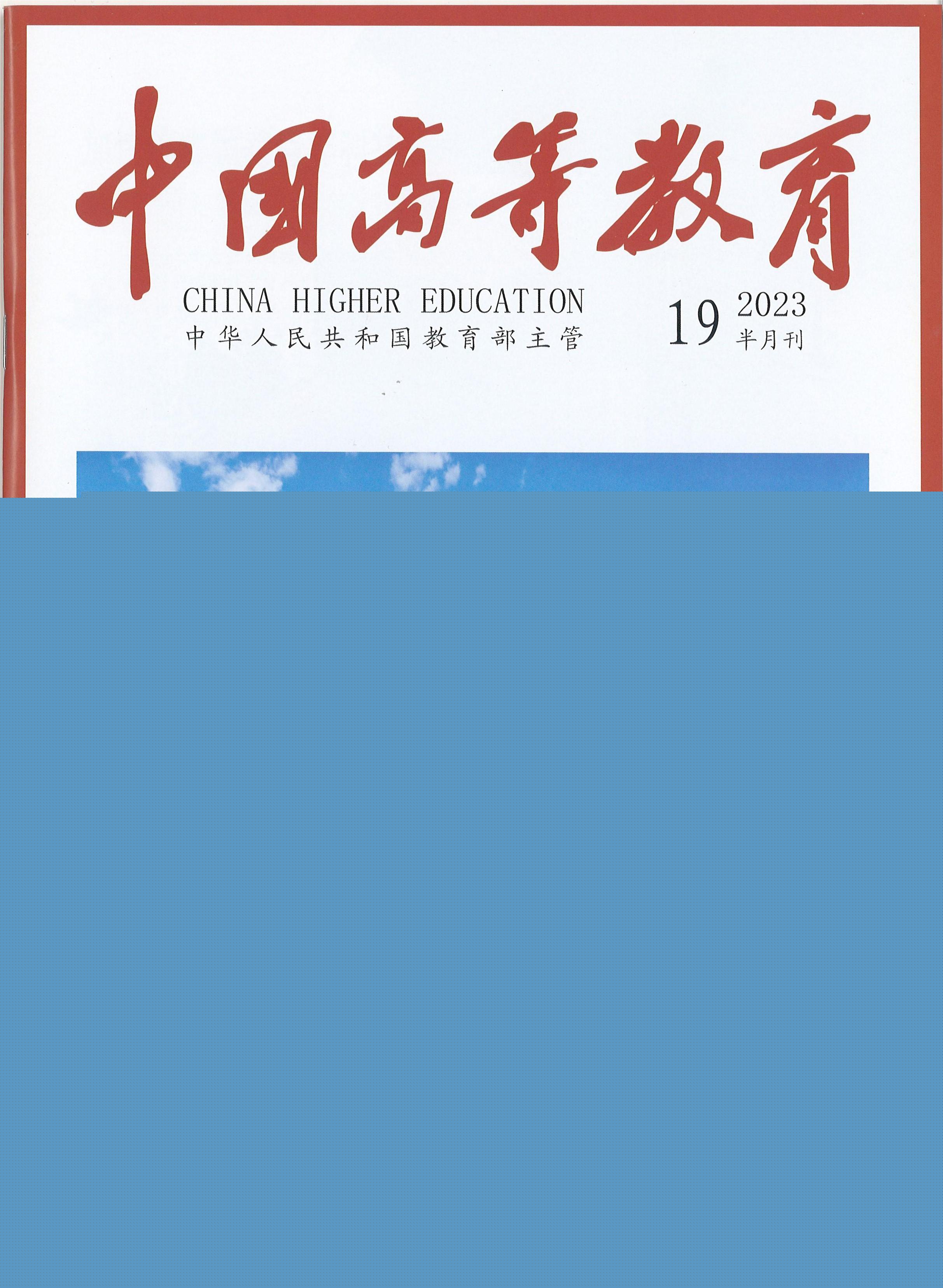 中國高等教育.jpg