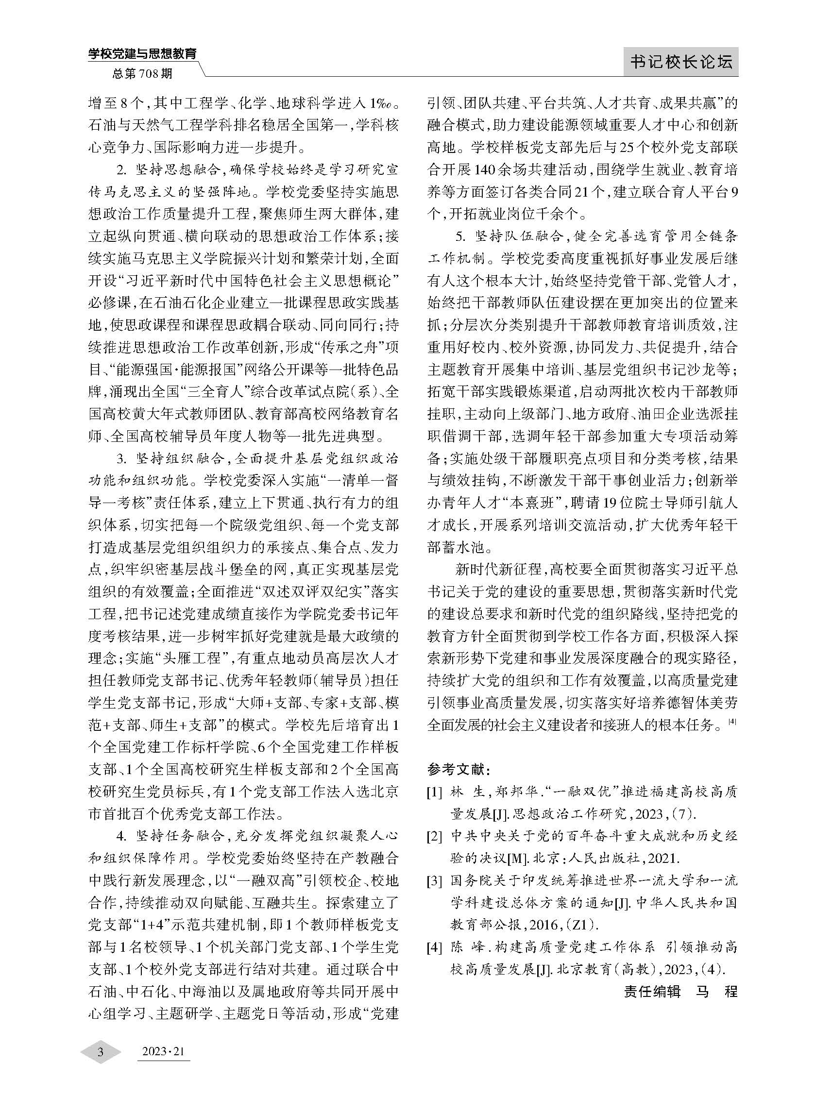 推進高校黨建與事業發展深度融合以高質量黨建引領事業高質量發展_頁面_3.jpg