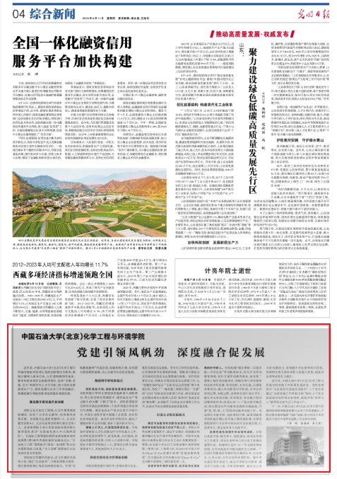 光明日報 化學工程與環境學院.png