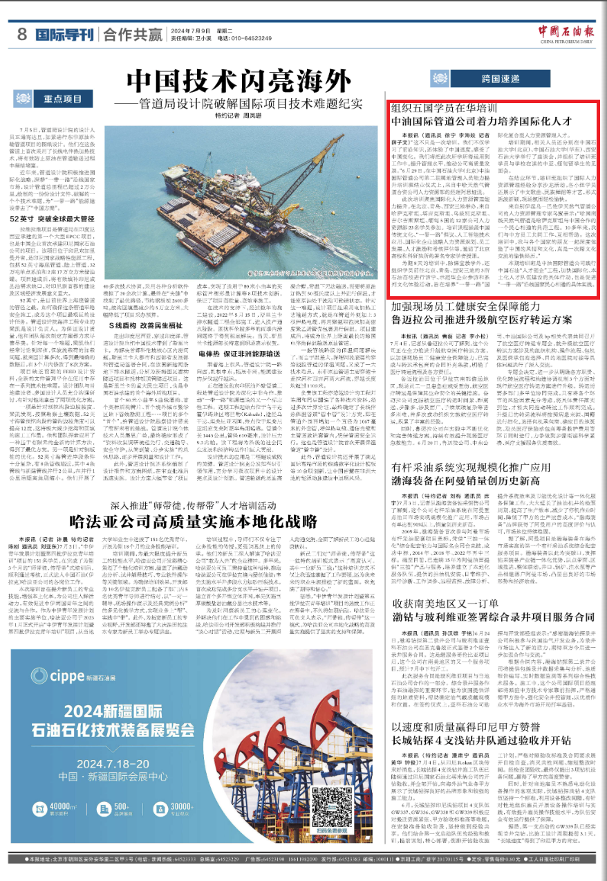 中國石油報.png