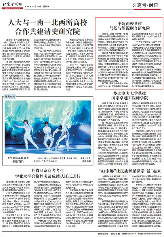 北京考試報2.png