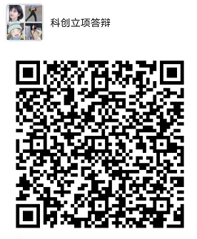 科創立項答辯.png