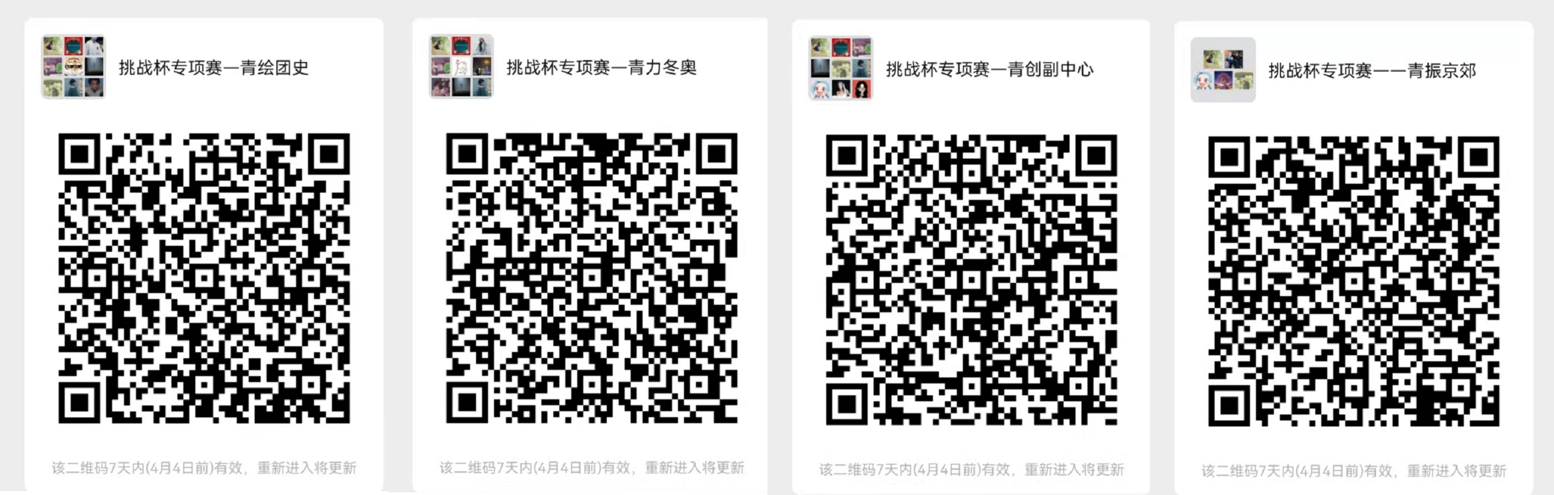 專項賽群二維碼.jpg